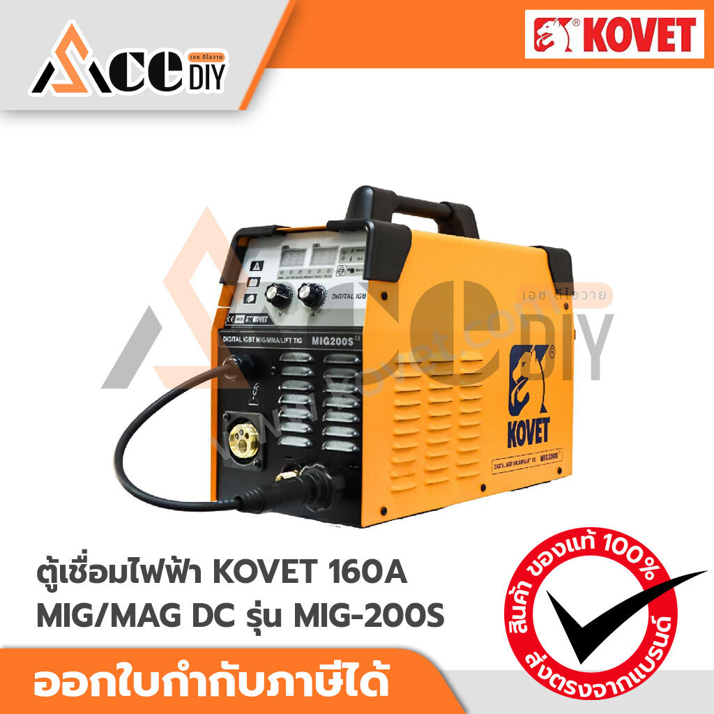 KOVET ตู้เชื่อม CO2 MIG/MAG DC 160A / ไฟ 2 สาย รุ่น MIG-200S