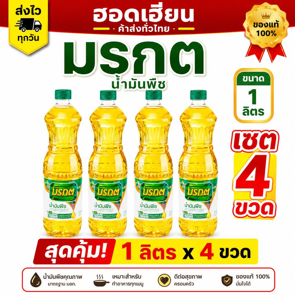 [ขายดี] น้ำมันปาล์ม มรกต 1 ลิตร x4 ขวด แพ็คคุ้ม ประหยัดกว่า ส่งไวทุกวัน มีโค้ดลด
