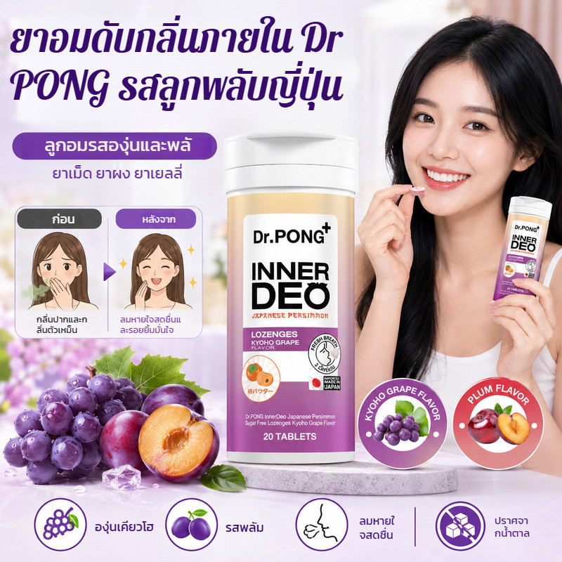 ลูกอมรสองุ่นและพลัม เม็ดอมดับกลิ่นตัว กลิ่นแก่ กลิ่นปากหอมทันทีJapanese Persimmon Lozenge