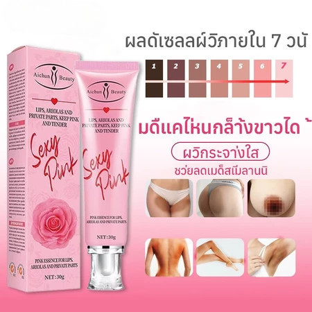 ครีมชมพูบริเวณลับ 30g สูตรอ่อนโยนทาหัวนม รักแร้ ขาหนีบ ก้น ริมฝีปาก บำรุงผิวบอบบาง ลดรอยด่างปรับผิวให้เรียบเนียนมีออร่า