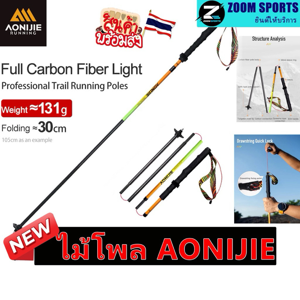AONIJIE E4204ส้ม ไม้โพล Trekking Pole ทำจากคาร์บอนไฟเบอร์น้ำหนักเบา เหมาะสำหรับการเดินป่าและวิ่งเทรล