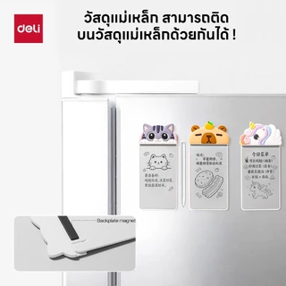 กระดานเขียนแบบไม่ใช้หมึก Deli รุ่น MQ166/MQ167 ถนอมสายตา ลบได้ พร้อมปากกาแม่เหล็ก ลายแมวและคาปิบาร่า