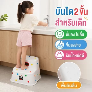 บันไดชักโครกเด็ก เก้าอี้บันไดห้องน้ำ ดีไซน์น่ารัก ไม่ลื่นและมั่นคง เหมาะสำหรับการล้างมือ การเข้าห้องน้ำ และการอาบน้ำ
