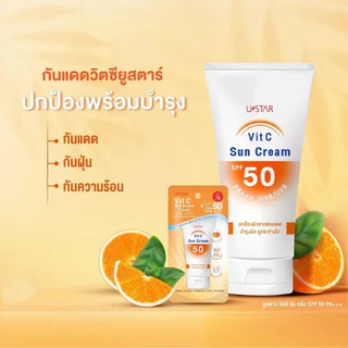 USTAR UV PRIMER / VIT C SUN CREAM / Extra Bright SPF 50 PA +++ ครีมกันแดด ( 40/50/60 กรัม )