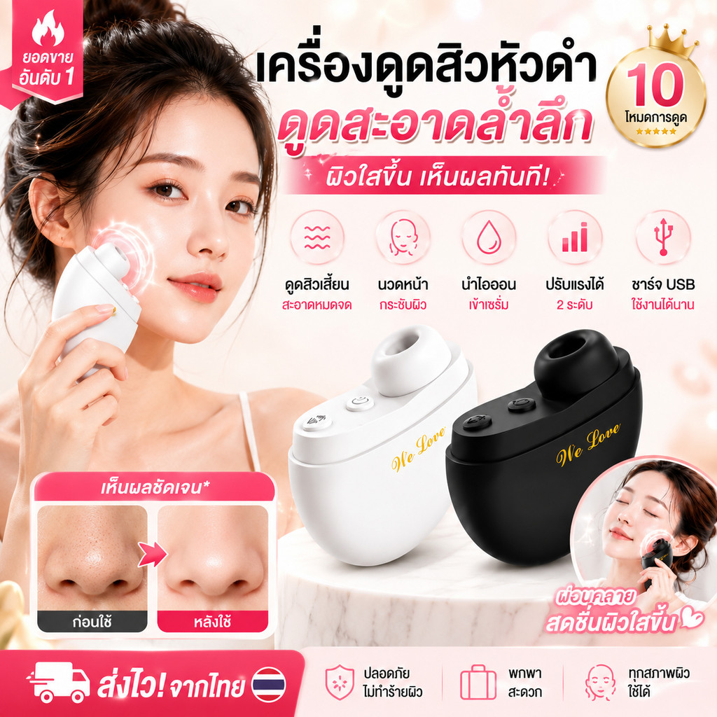 ⭐ เครื่องนวดหน้าไอออน นำสารอาหารเข้าผิว ดูดสิวหัวดำ ชาร์จ USB ช่วยฟื้นฟูคอลลาเจน ขนาดเล็กพกพา