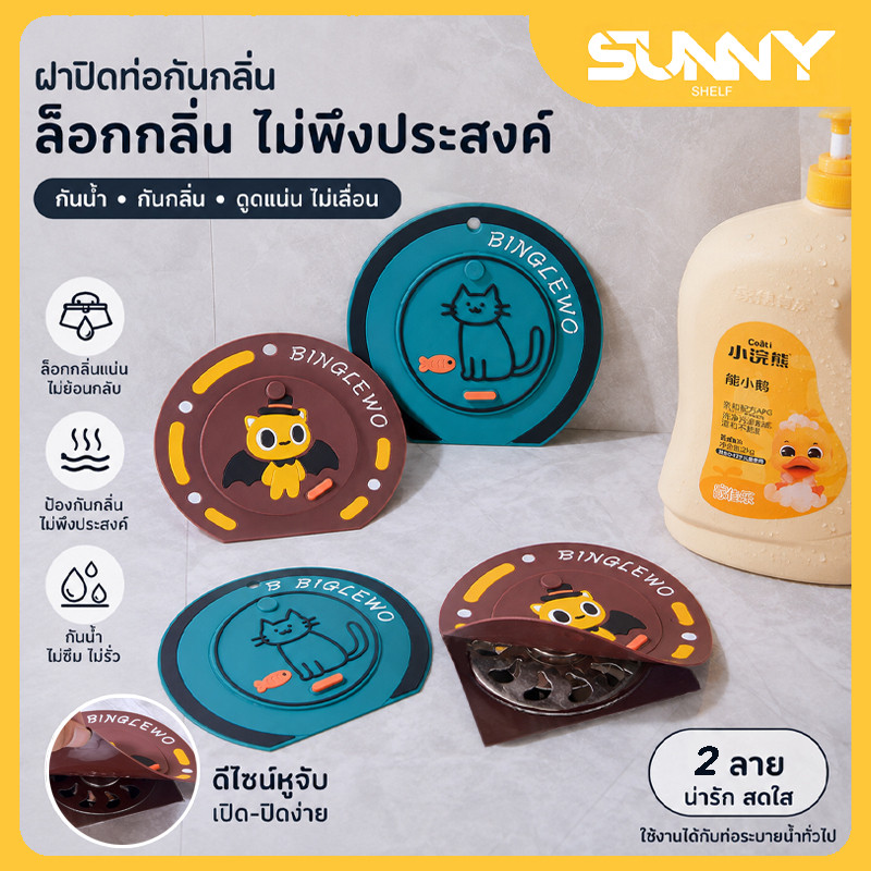 แผ่นซิลิโคนท่อระบายน้ำ ฝาครอบกรองกันกลิ่นป้องกันการไหลย้อนกลับของกลิ่นเหม็นได้ดี เหมาะสำหรับห้องน้ำและห้องครัว