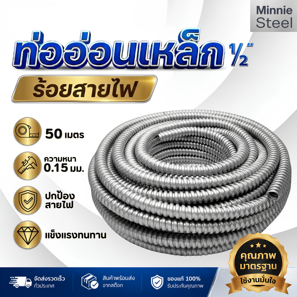 ท่ออ่อนเหล็ก 4หุน ความยาว 50เมตร หนา 0.15มิล ท่อร้อยสายไฟ Flexible Metal Conduit ส่งเร็วส่งไว้