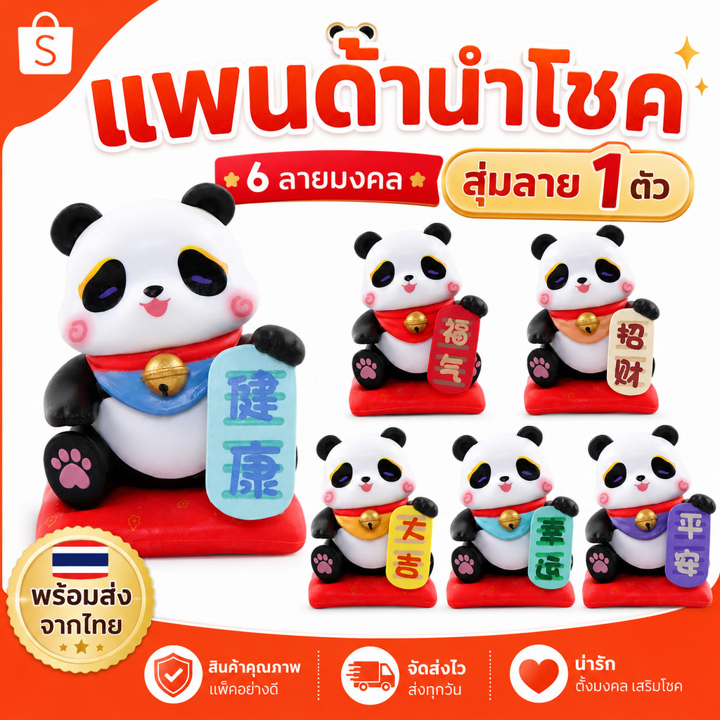 แพนด้านำโชค ตุ๊กตาแพนด้ามงคล ของแต่งโต๊ะ หน้ารถ เรซิ่นตั้งโชว์ ของขวัญน่ารัก สายมู พร้อมส่ง