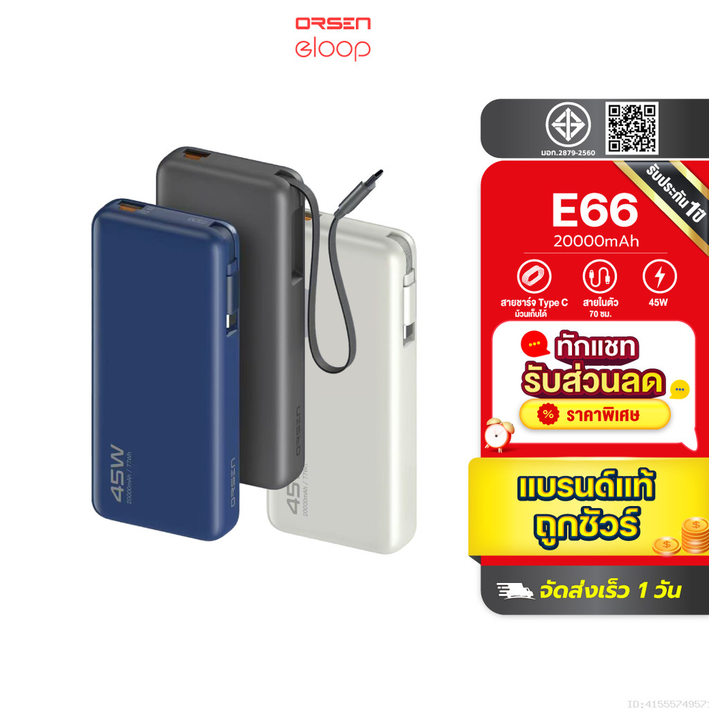 [รับประกัน 1 ปี] Orsen by Eloop E66 แบตสำรอง มีสายในตัว 20000mAh ชาร์จเร็ว PowerBank PD 45W USB Type C PPS