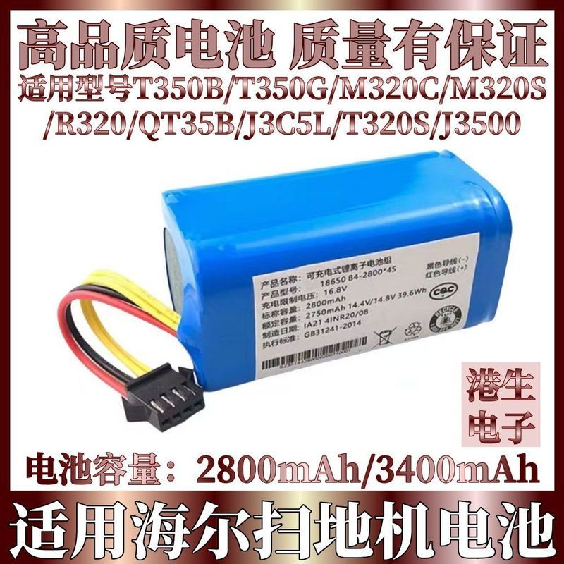 เหมาะสําหรับ Haier Sweeper T350B M320C/QT35B/J3C5L/T320S/J3500 แบตเตอรี่ลิเธียม 14.4V