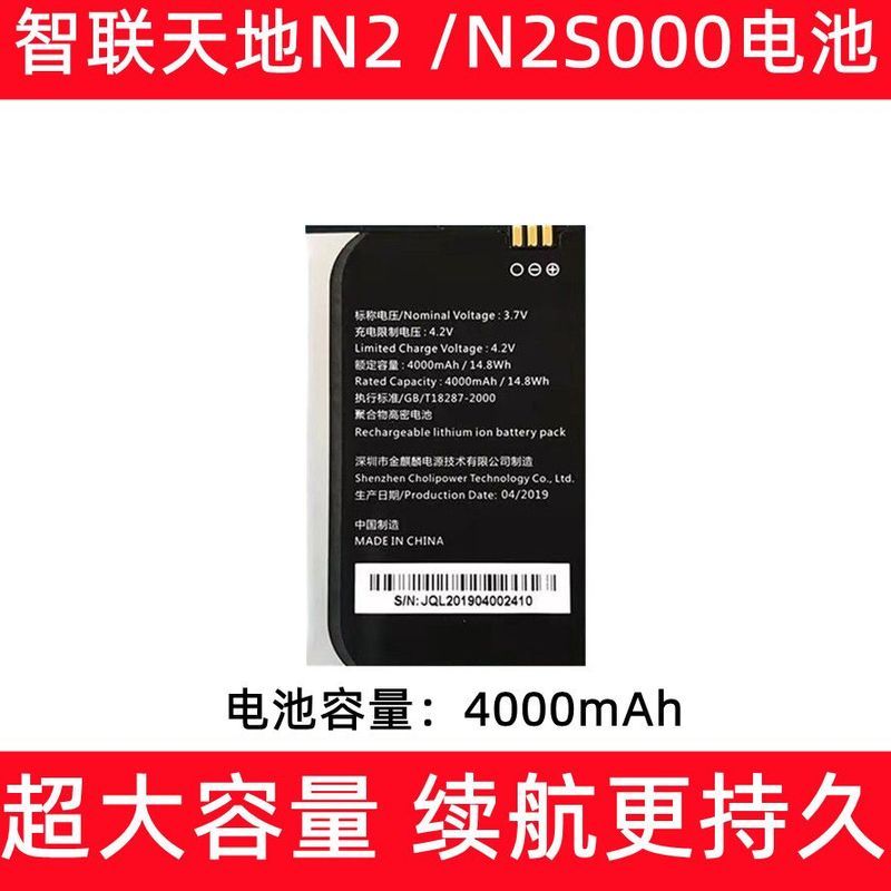 เหมาะสําหรับ Zhiliantiandi N2 แบตเตอรี่ N2S000 simPhone Express Scan รหัส PDA Baishi Debon