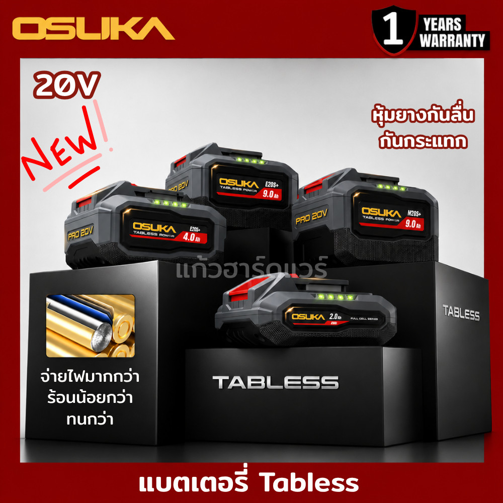 OSUKA แบตเตอรี่ TABLESS ใหม่ล่าสุด รุ่น OCTB-2020 OCTB-2040 OCTB-2060 และ OCTB-2090 ทนกว่า แรงกว่า น้ำหนักเท่าเดิม