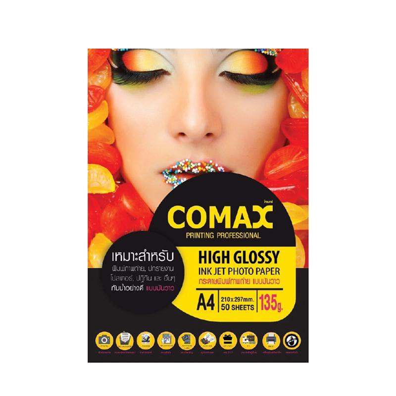 COMAX กระดาษโฟโต้กลอสซี่อิงค์เจ็ท A4 ขนาด 120 แกรม (50แผ่น)