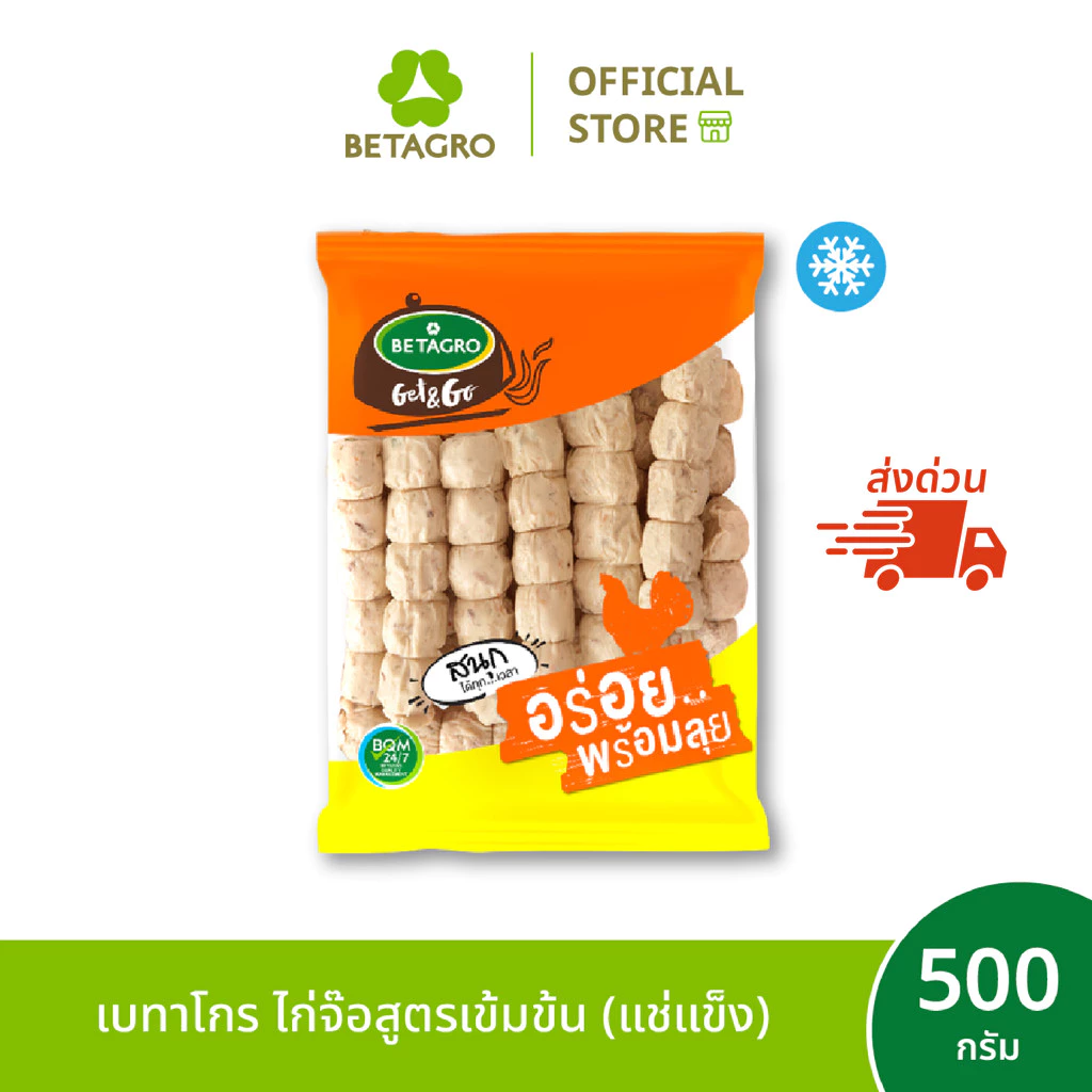 [ส่งด่วน 4 ชม.] เบทาโกร ไก่จ๊อสูตรเข้มข้น 500 กรัม (แช่แข็ง)