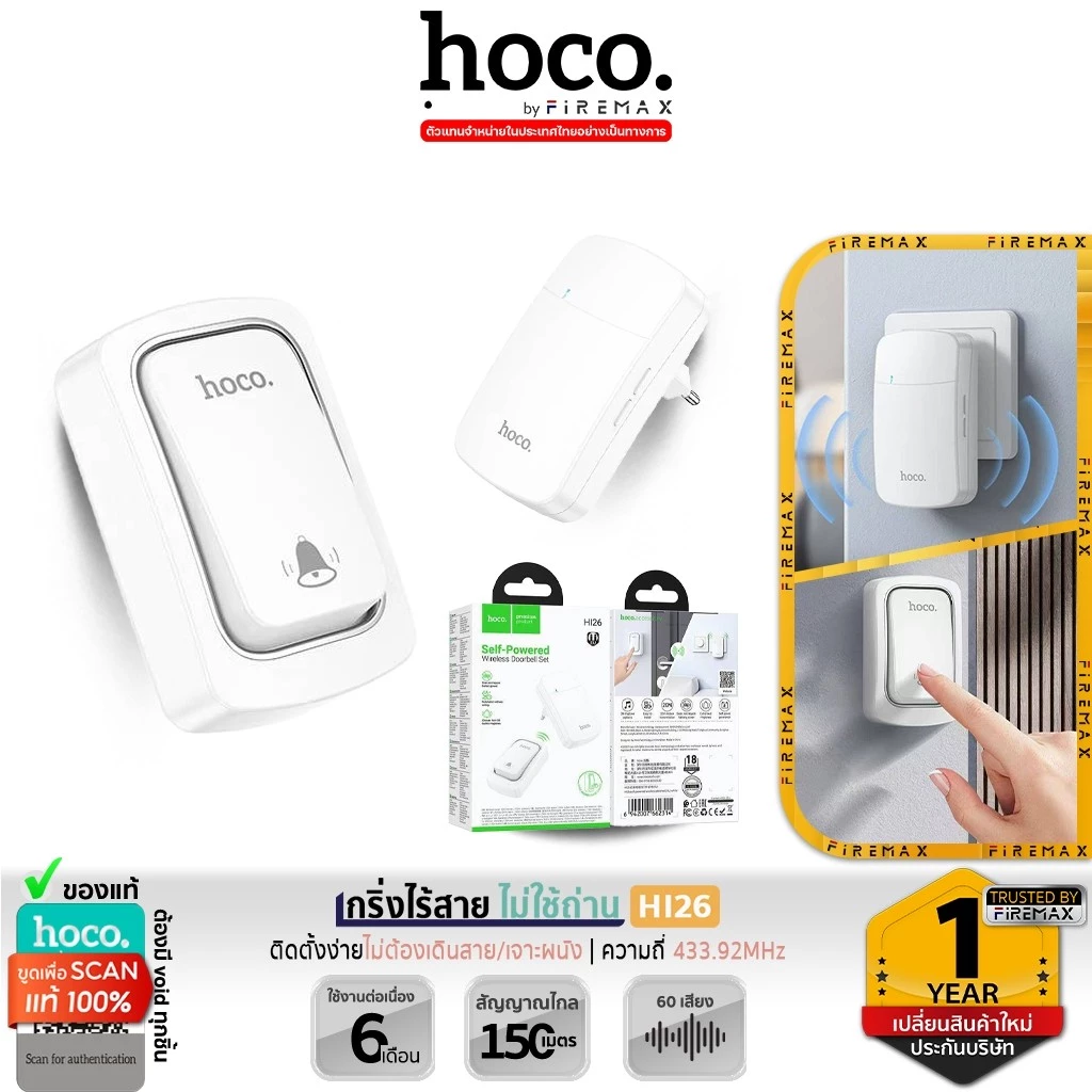 HOCO HI26 กริ่งไร้สาย ไม่ใช้ถ่าน ไม่ต้องเดินสายไฟ ระยะ 150 เมตร 60 ริงโทน ออดประตู hc6