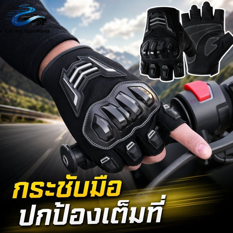 ถุงมือมอเตอร์ไซค์ ถุงมือขี่จักรยาน กันแดด UV ครึ่งนิ้ว ระบายอากาศ กันกระแทก ใช้กลางแจ้ง