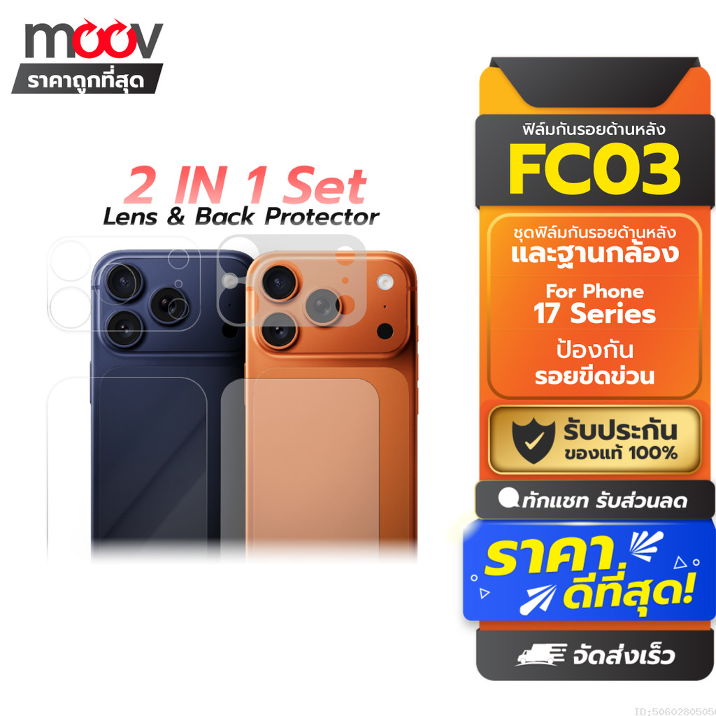 [ส่งด่วน] Moov FC03 ฟิล์มกันรอย ด้านหลัง สำหรับ ไอโฟน 17 Pro Max 17 Pro ฟิล์มหลัง ฟิล์มกล้อง ฐานเลนส์กล้อง