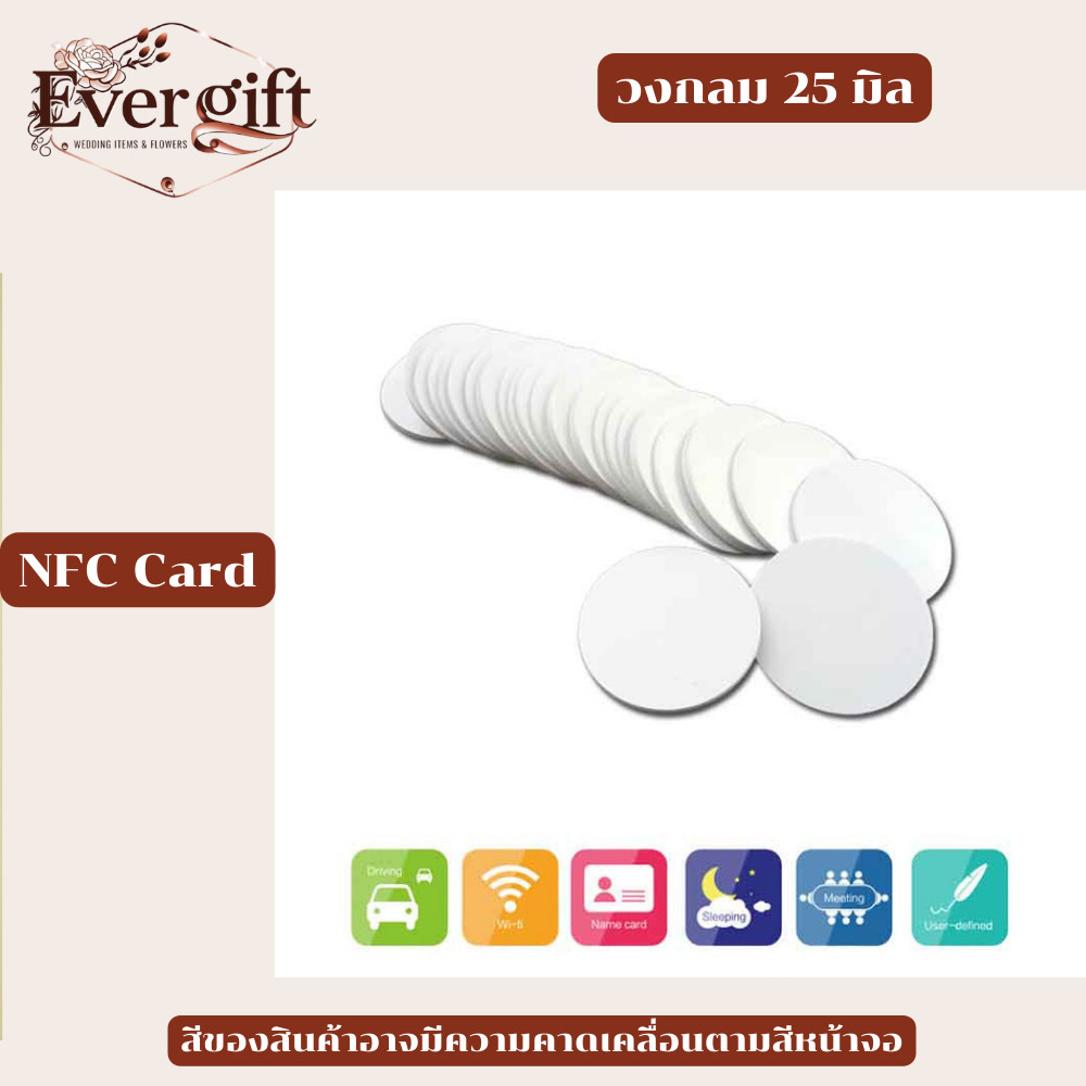 การ์ด NTAG 215 NFC สีขาว ทำ Amiibo ได้ ทำนามบัตรอิเล็กทรอนิคได้ สินค้าพร้อมส่ง
