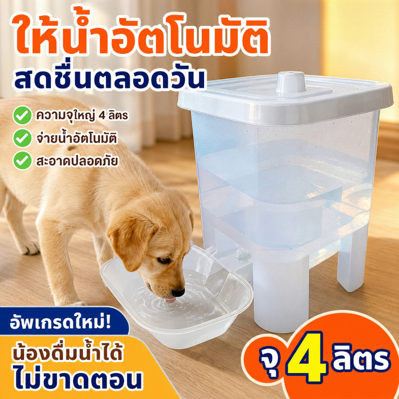 เครื่องให้น้ำสัตว์เลี้ยงอัตโนมัติ ไม่ต้องเสียบปลั๊ก ความจุใหญ่ พกพาสะดวก ใช้ได้ทั้งแมวและสุนัข