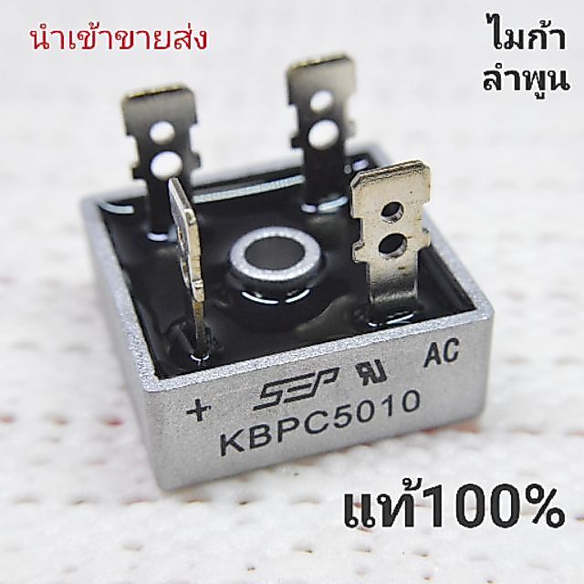 KBPC5010 ไดโอดบริด 50 แอมป์ 1,000 โวลต์ แท้100%