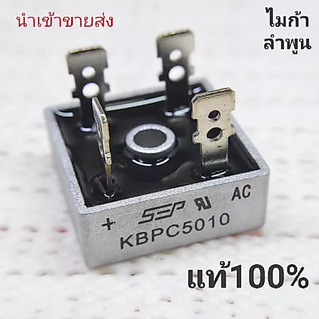 KBPC5010 ไดโอดบริด 50 แอมป์ 1,000 โวลต์ แท้100%