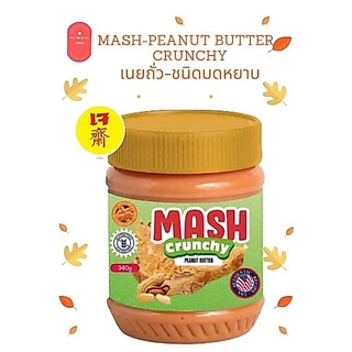 Crunchy Peanut Butter 340 กรัม เนยถั่วลืสง ชนิดบดหยาบ