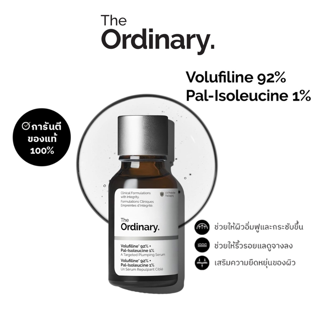 The Ordinary Volufiline 92% + Pal-Isoleucine 1% 15ml l เซรั่มเพื่อผิวดูอิ่มฟู และแน่นกระชับขึ้น