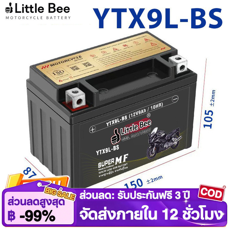 Little Bee🔋(ลิตเติ้ลบี) แบตเตอรี่ รุ่น YTX9-BS (12V 9AH) แบบแห้ง (สำหรับรถจักรยานยนต์) แบตเตอรี่แห้ง