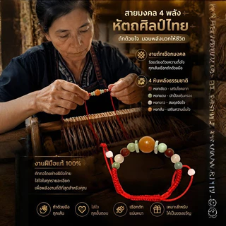 🔥🔥[ขอให้โชคดีและมีโชคลาภ] สร้อยข้อมือหยกศักดิ์สิทธิ์สายสิญจน์ / กำไลหยกพม่าบทสวดหลวงปู่ศิลา / กำไลหินหยกมงคลปลุกเสกจากวัดปัดเป่าภยันตราย