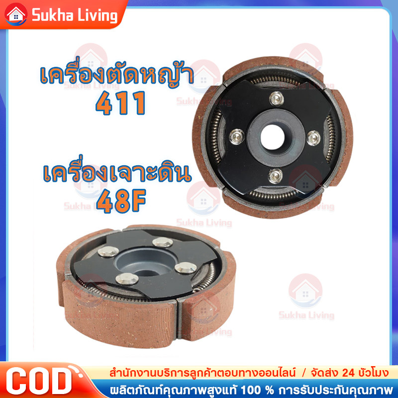 COD  คลัทช์ผ้าเเดง เเต่งซิ่ง สำหรับเครื่องตัดหญ้า 411 คุณภาพสูง ทนทาน ใช้งานได้ยาวนาน