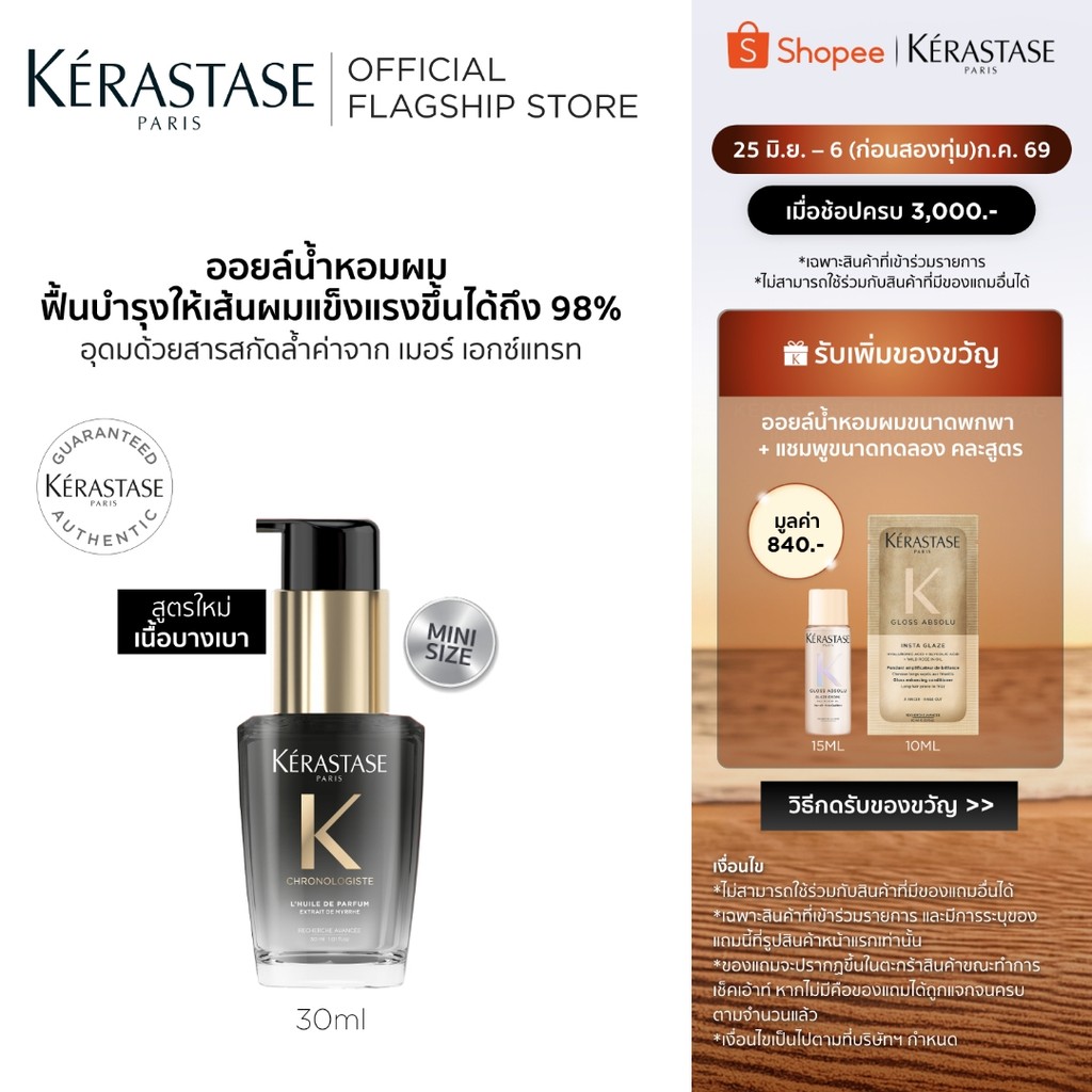 Kérastase Chronologiste L’Huile De Parfum Hair Oil ออยล์น้ำหอมผม ฟื้นบำรุงเส้นผมอย่างล้ำลึก เพื่อเส้นผมอ่อนเยาว์ลง 30มล