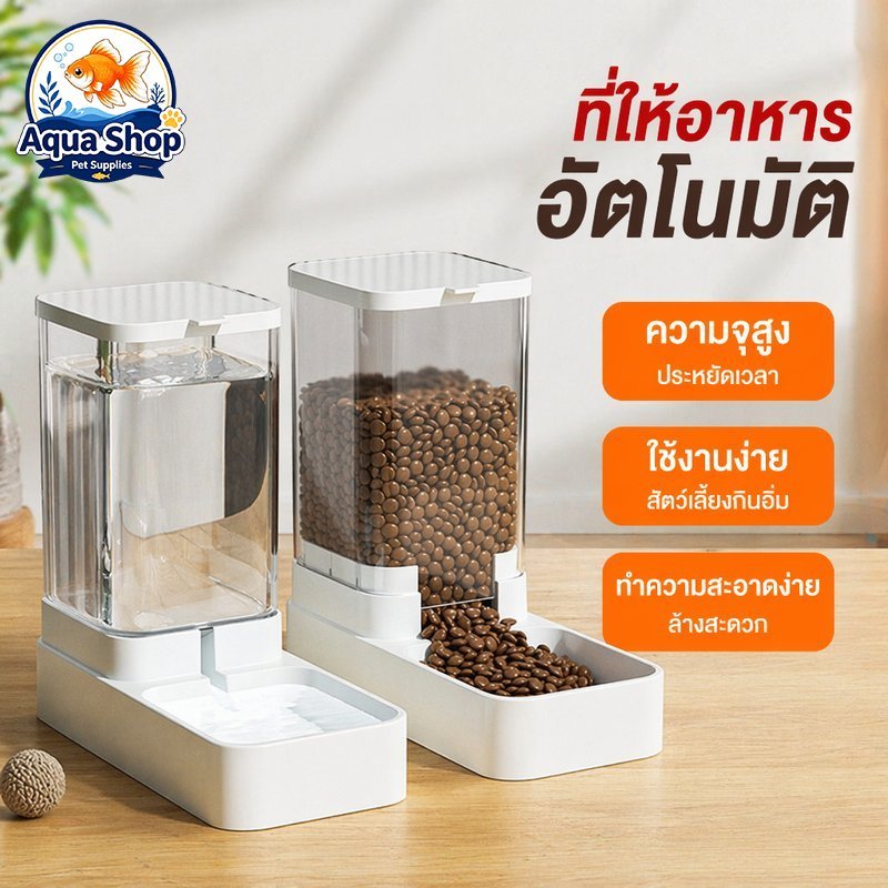 เครื่องให้อาหารอัตโนมัติ สุนัข แมว ถังใส่เม็ดอาหาร ความจุใหญ่ ถอดล้างง่าย วัสดุเอบีเอส ทนทาน