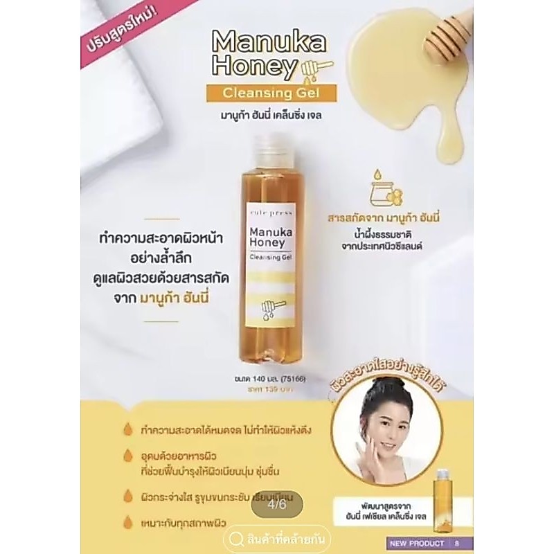 0ส่งด่วน/ของแท้/ราคาถูก *ของแท้* Cute Press Hunny Facial Cleaning Gel เจลล้างหน้าน้ำผึ้ง s.5 (โฉมใหม่)
