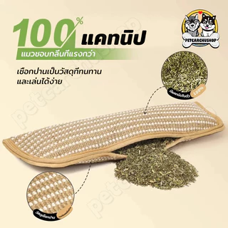 กัญชาแมว ของเล่นแมว หมอนแมว 100% ธรรมชาติบริสุทธิ์ ดึงดูดแมว ทนต่อการสึกหรอ