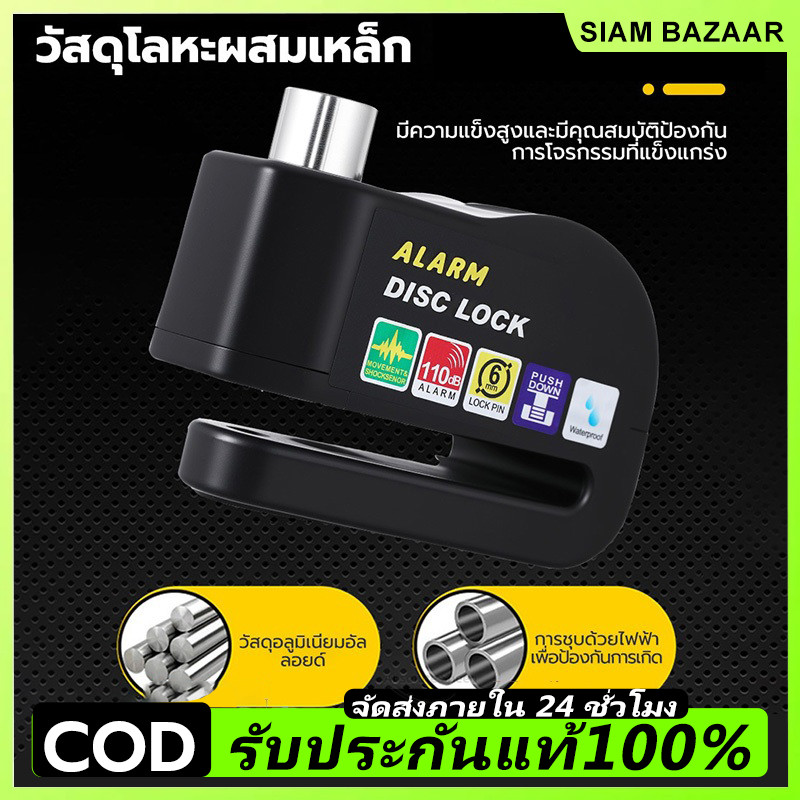 ที่ล็อคมอไซค์ มีเสียง กันน้ำ กุญแจ ล็อคดิส กุญแจล็อคมอไซ ที่ล็อกรถมอไซ แกนล็อคใหญ่ 7 มม แบบมีเสียง 130 dB