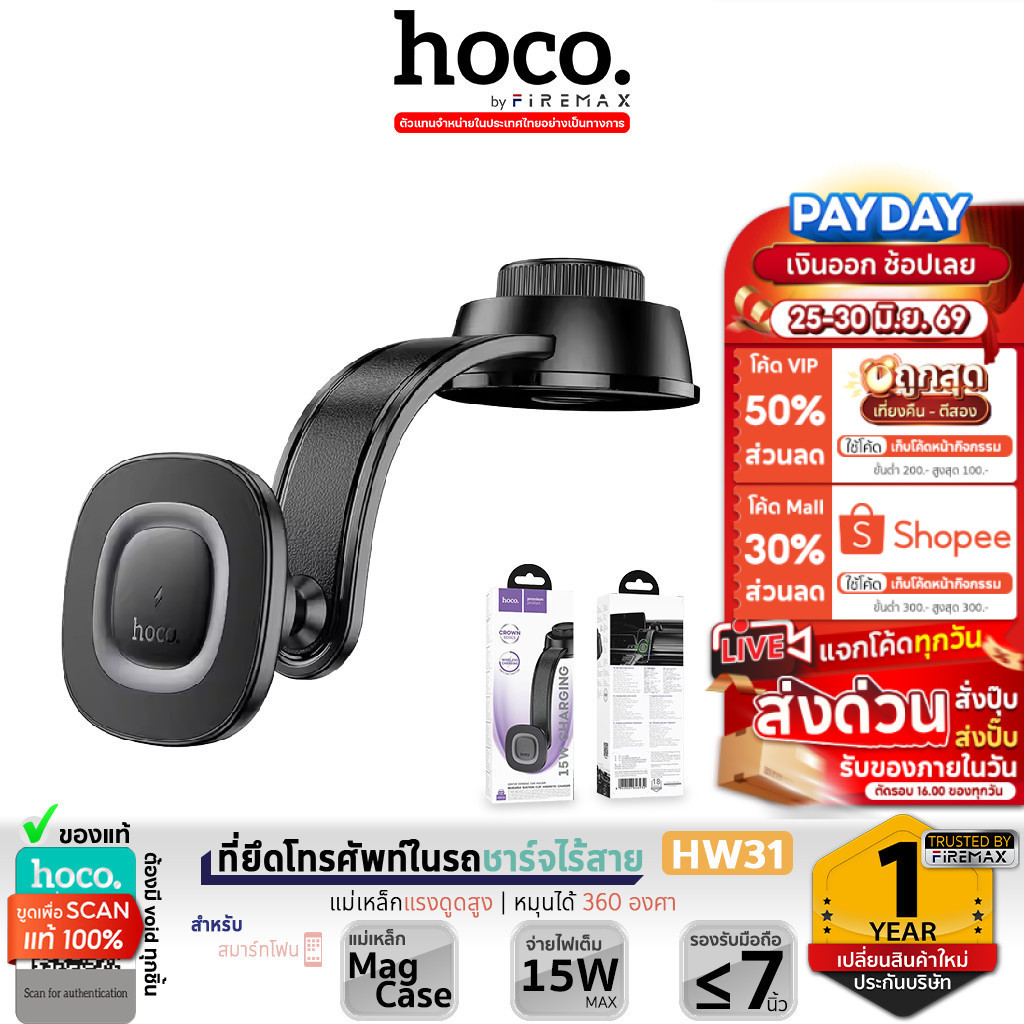 HOCO HW31 ที่ยึดโทรศัพท์ในรถ ชาร์จไร้สาย 15W ปรับได้ 360° ติดกับคอนโซล แท่นชาร์จไร้สายในรถ hc4
