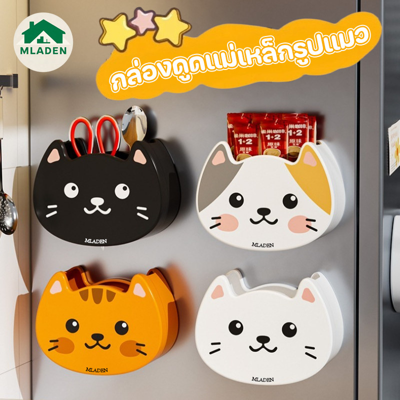 MLADEN กล่องเก็บของติดตู้ การ์ตูนน่ารักสไตล์คิตตี้ แม่เหล็กดูด ประหยัดพื้นที่ กล่องดูดแม่เหล็กรูปแมว