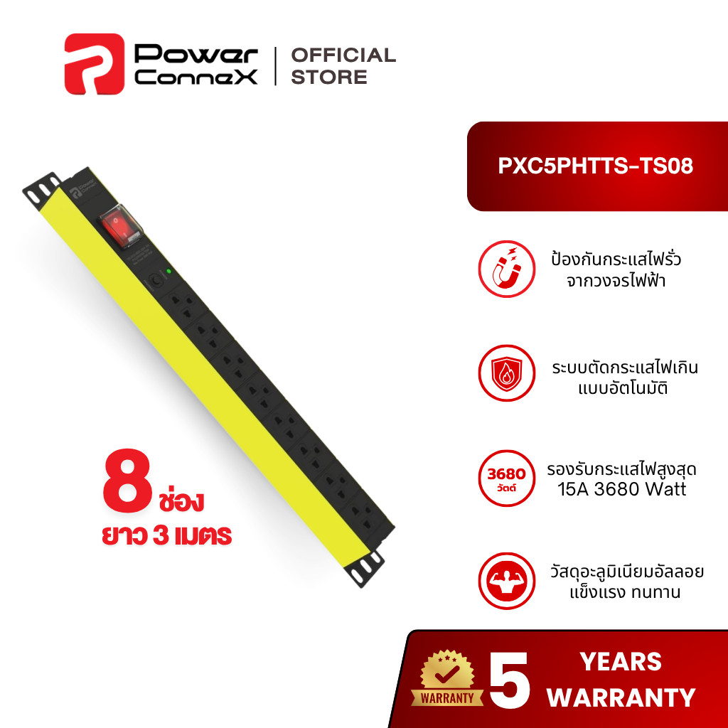PowerconneX ปลั๊กพ่วง 8 ช่อง สายไฟยาว 3 เมตร รุ่นDouble Protection l PXC5PHTTS-TS08