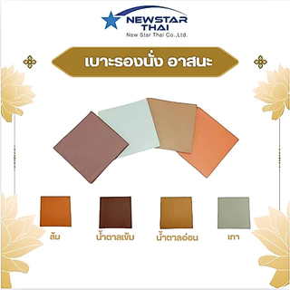 เบาะรองนั่ง อาสนะ เบาะนั่งสมาธิหนังเทียมPVC ขนาด 60x60cm หนา 0.5 นิ้ว 1 นิ้ว