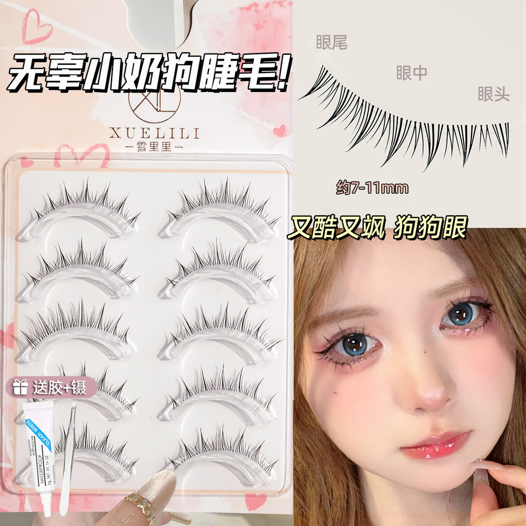 ที่ปัดขนตา ที่ดัดขนตา Xuelili One Piece สไตล์สุนัข Innocent Dog Eye Fairy ขนตาปลอมทั้งสั้นธรรมชาติขน