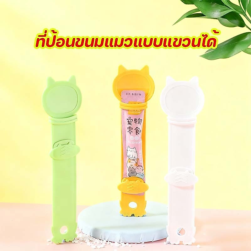 ช้อนป้อนขนมแมวเลีย ช้อนป้อน ขนมแมวเลีย ไม่เลอะมือ ช้อนป้อนอาหาร ขนมแมว ที่บีบ แมวเลีย ที่ป้อนขนมแมวเลีย
