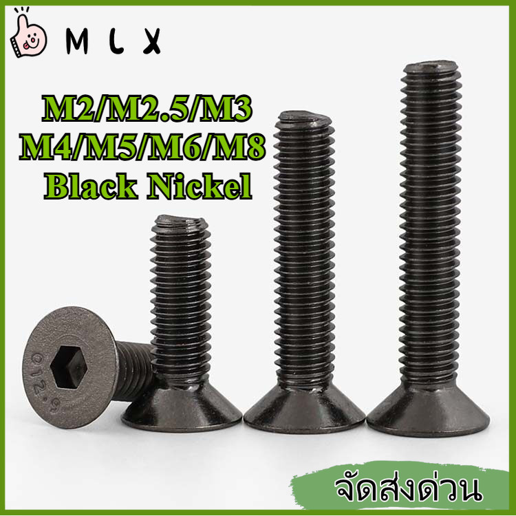 น็อต สกรู หัวจม เตเปอร์ เหล็กแข็ง 10.9 เกลียวมิล หยาบ M2/M2.5/M3/M4/M5/M6/M8 * L=3-60 มม.【ZHX-MLX-MB-1】