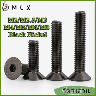 น็อต สกรู หัวจม เตเปอร์ เหล็กแข็ง 10.9 เกลียวมิล หยาบ M2/M2.5/M3/M4/M5/M6/M8 * L=3-60 มม.【ZHX-MLX-MB-1】