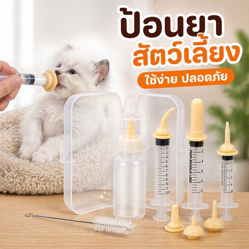 ชุดป้อนสัตว์เลี้ยง ขวดนมลูกแมว ไซริงค์ป้อนยา จุกนมซิลิโคนอ่อนนุ่ม กันสำลัก สำหรับลูกสัตว์