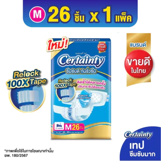 (ส่งด่วน⚡️ไม่มีวันหยุด) Certainty เทป ผ้าอ้อมผู้ใหญ่แบบเทป เซอร์เทนตี้ ขนาดจัมโบ้ ไซส์ M, L, XL-XXL