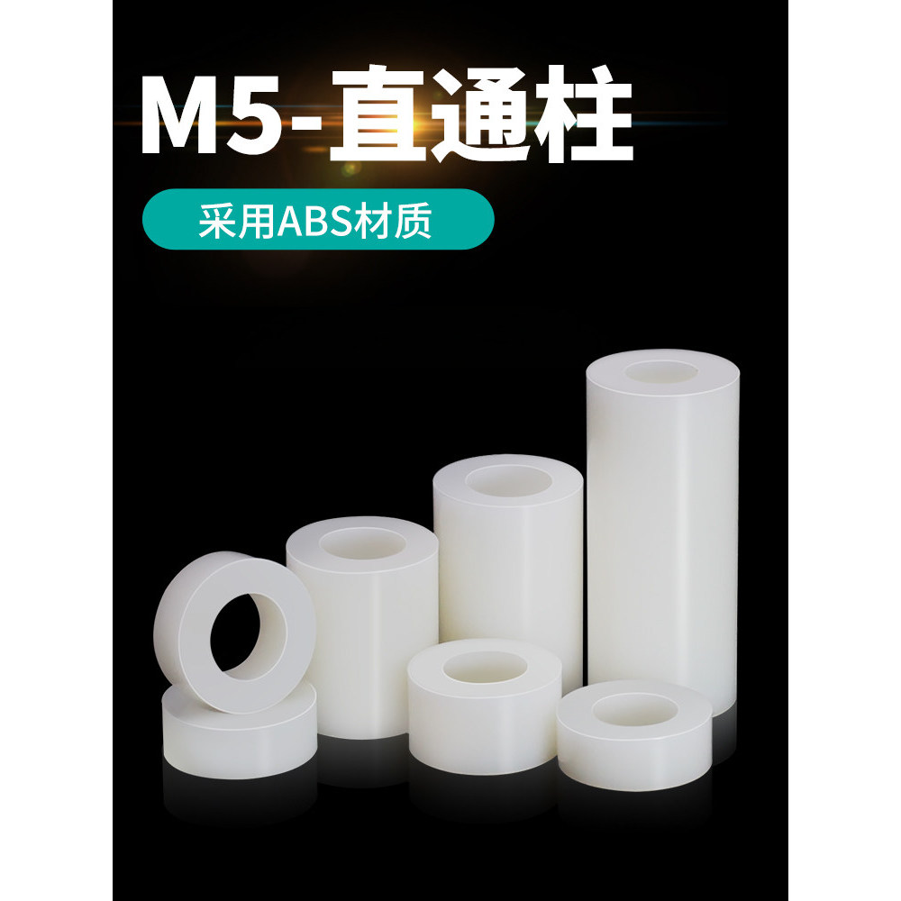 คอลัมน์ไนลอน M5 คอลัมน์ตรงกลวงพลาสติกคอลัมน์สูงหัวแบน PCB Stud แยกรอบ ABS ฉนวนกันความร้อน