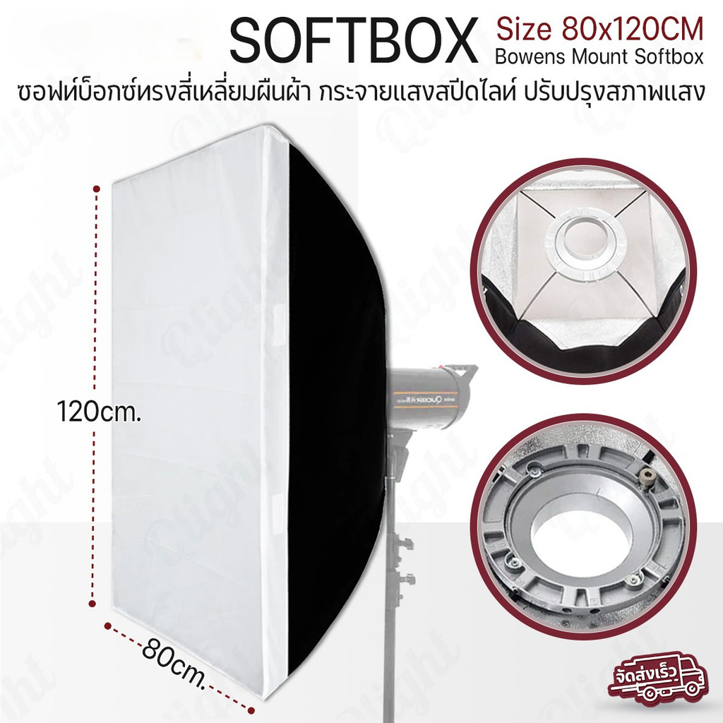 Qlight - Softbox 80cm x120cm Portable Rectangular Studio Flash Speedlight Light -สำหรับสตูดิโอถ่ายแฟ