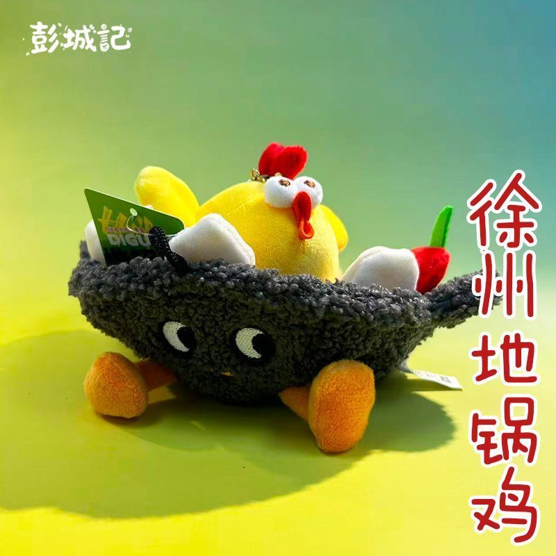 徐州文创毛绒地锅鸡徐州美食旅游纪念品彭城旅行毛绒创意礼品2606029 Xuzhou Cultural and Creative Plush Hot Pot Chicken Xuzhou Food T