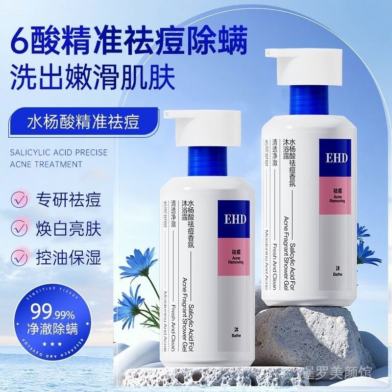 EHD เจลอาบน้ํากําจัดสิวไวท์เทนนิ่งกําจัดไรกลิ่นหอมไก่ผิวควบคุมน้ํามันสดชื่นชุ่มชื้นชุ่มชื้นกลิ่นหอมต