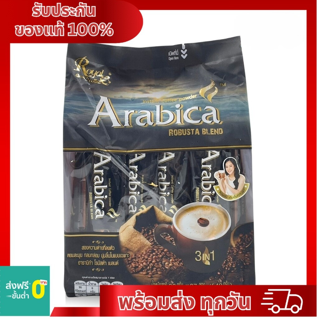Royal coffee Arabica 540กรัม